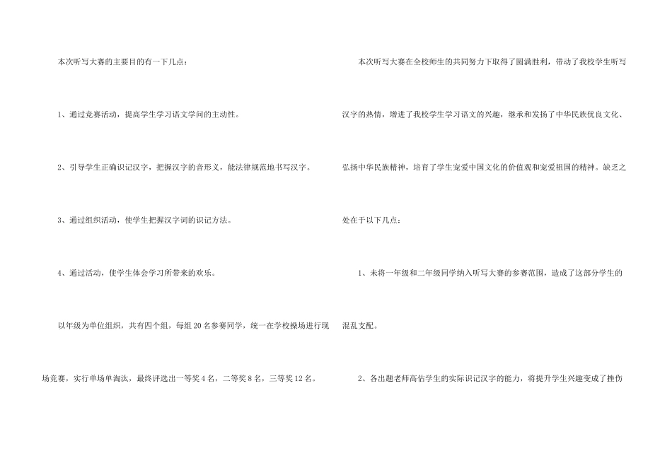 小学汉字听写大赛活动总结_第3页