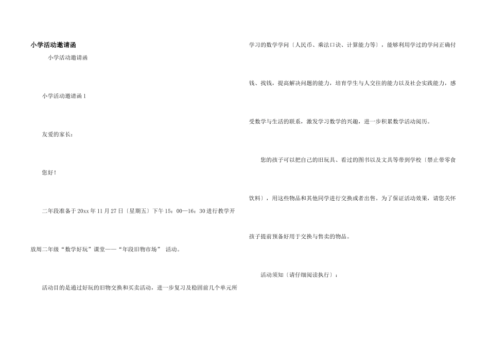 小学活动邀请函_第1页