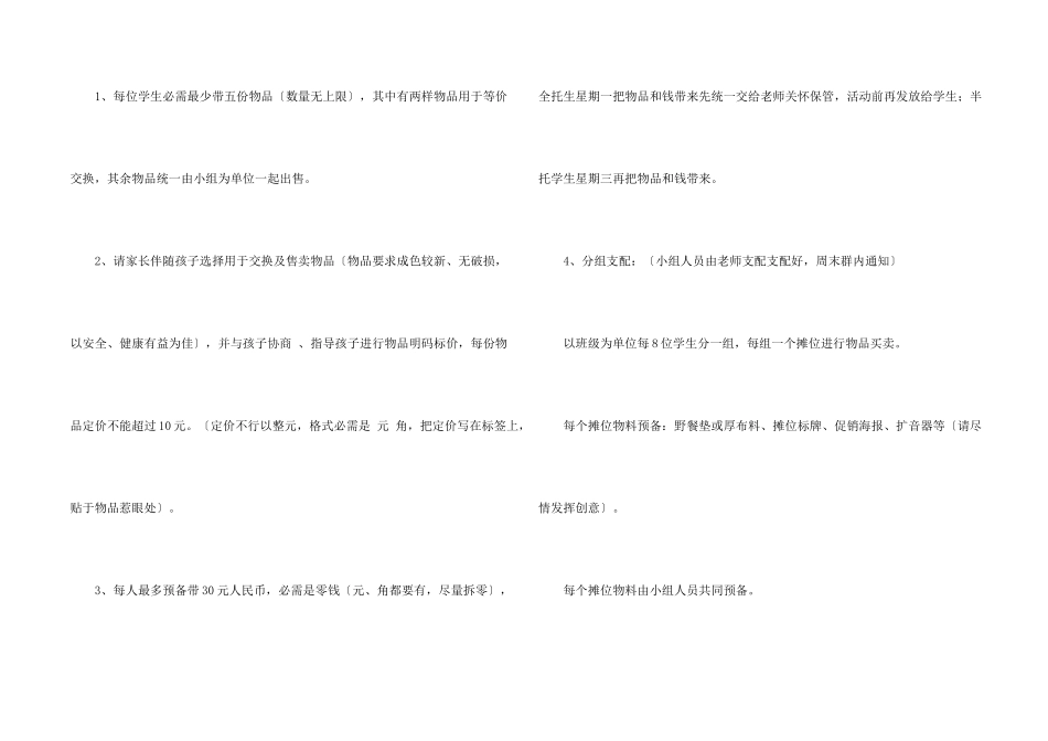 小学活动邀请函_第2页