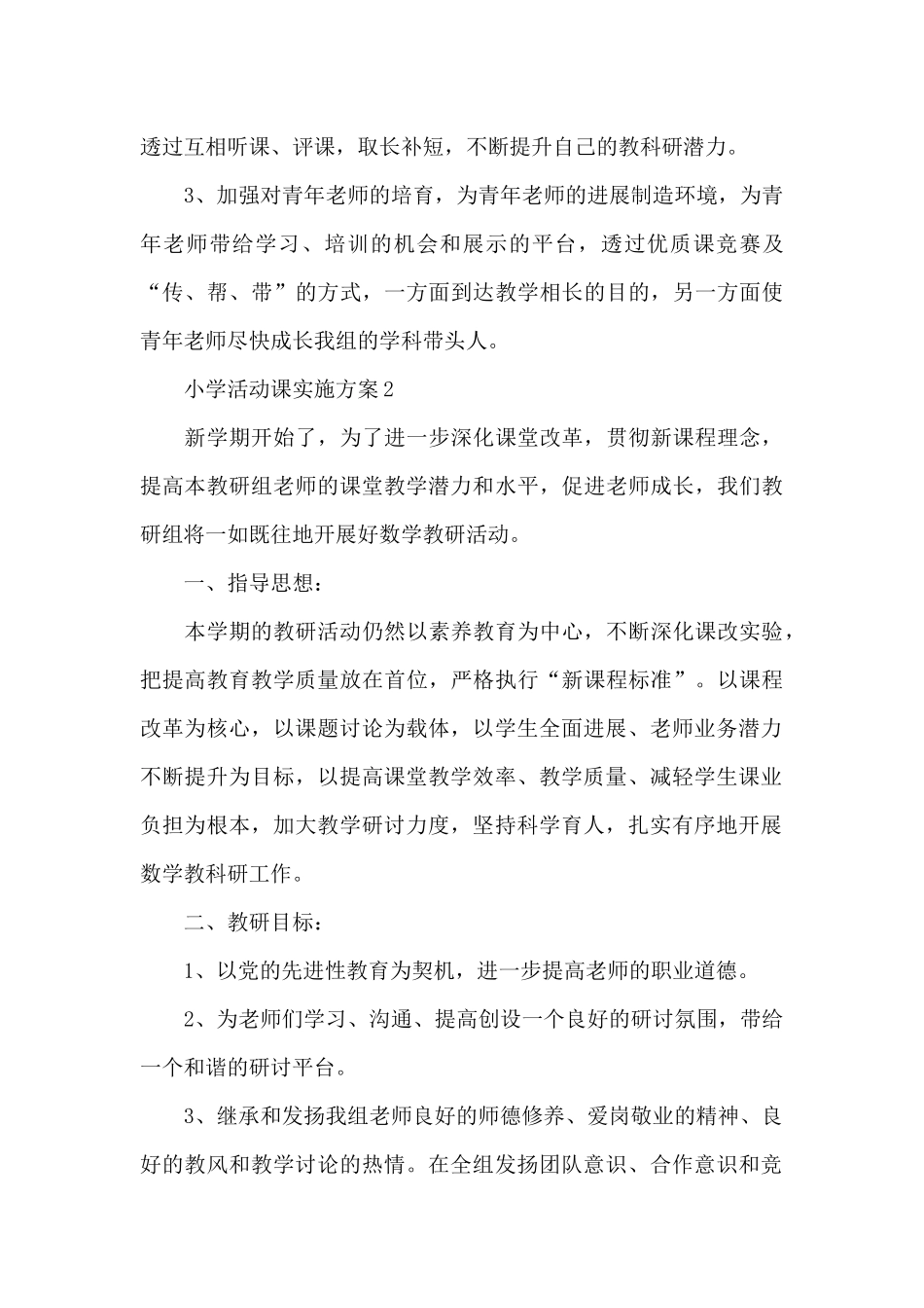 小学活动课实施方案_第3页