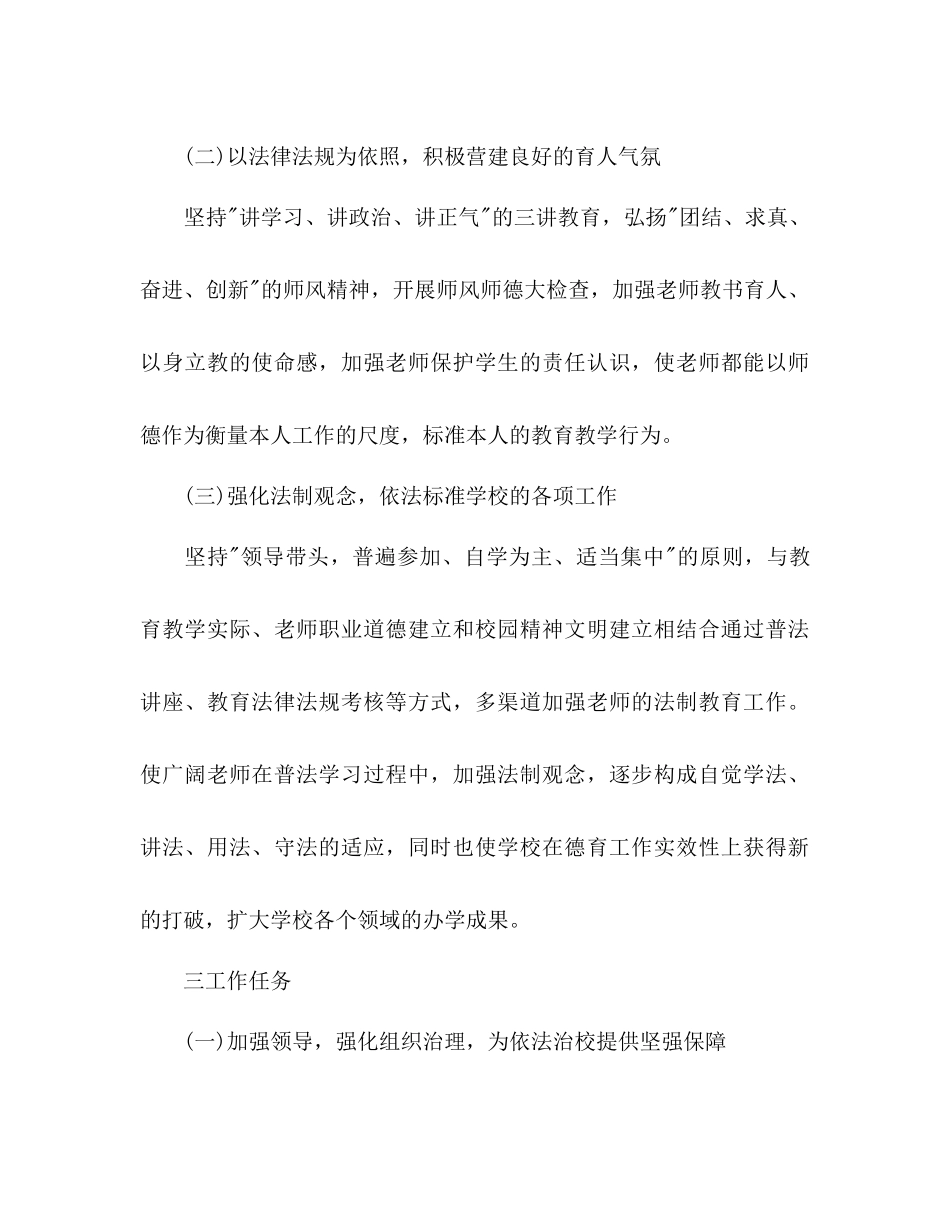 小学法制教育工作参考计划1)_第2页