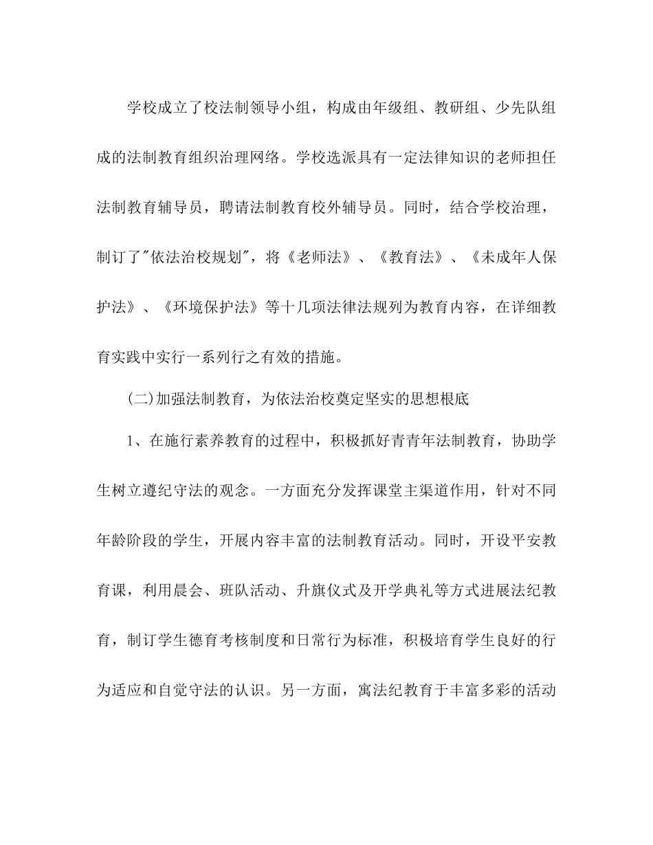 小学法制教育工作参考计划1)_第3页