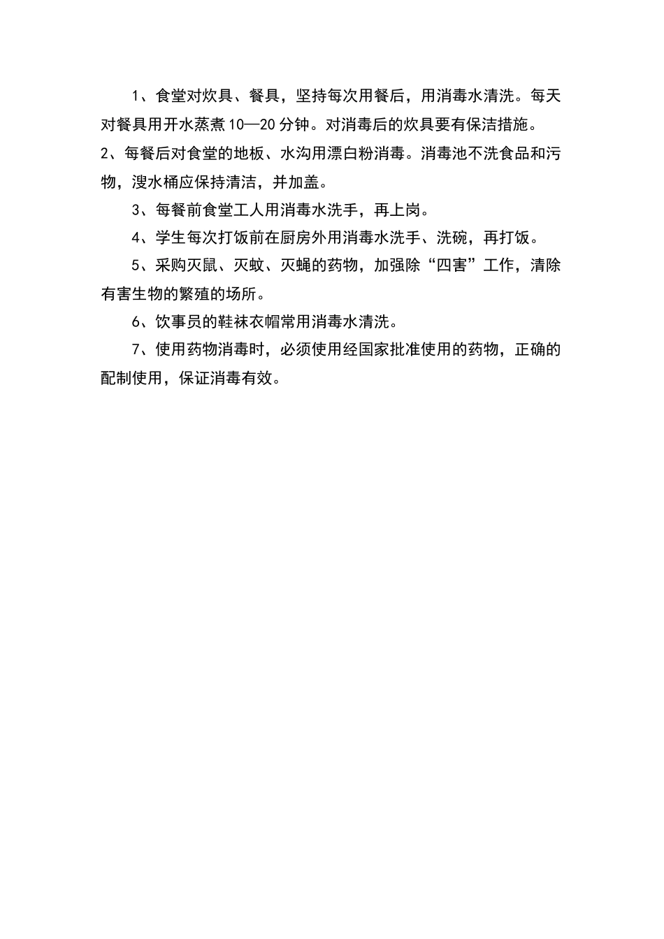 小学消毒通风制度_第2页