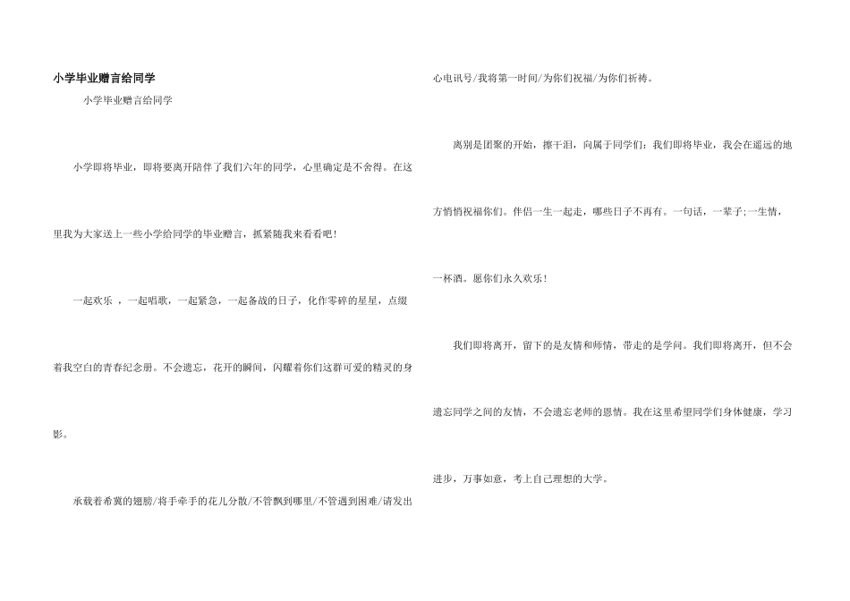 小学毕业赠言给同学_第1页