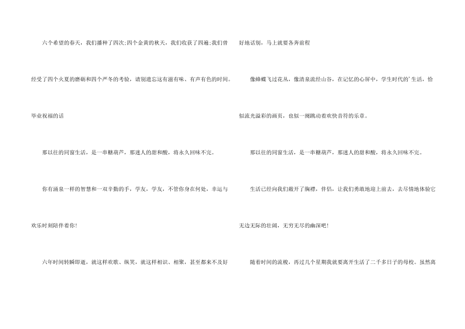 小学毕业赠言给同学_第2页