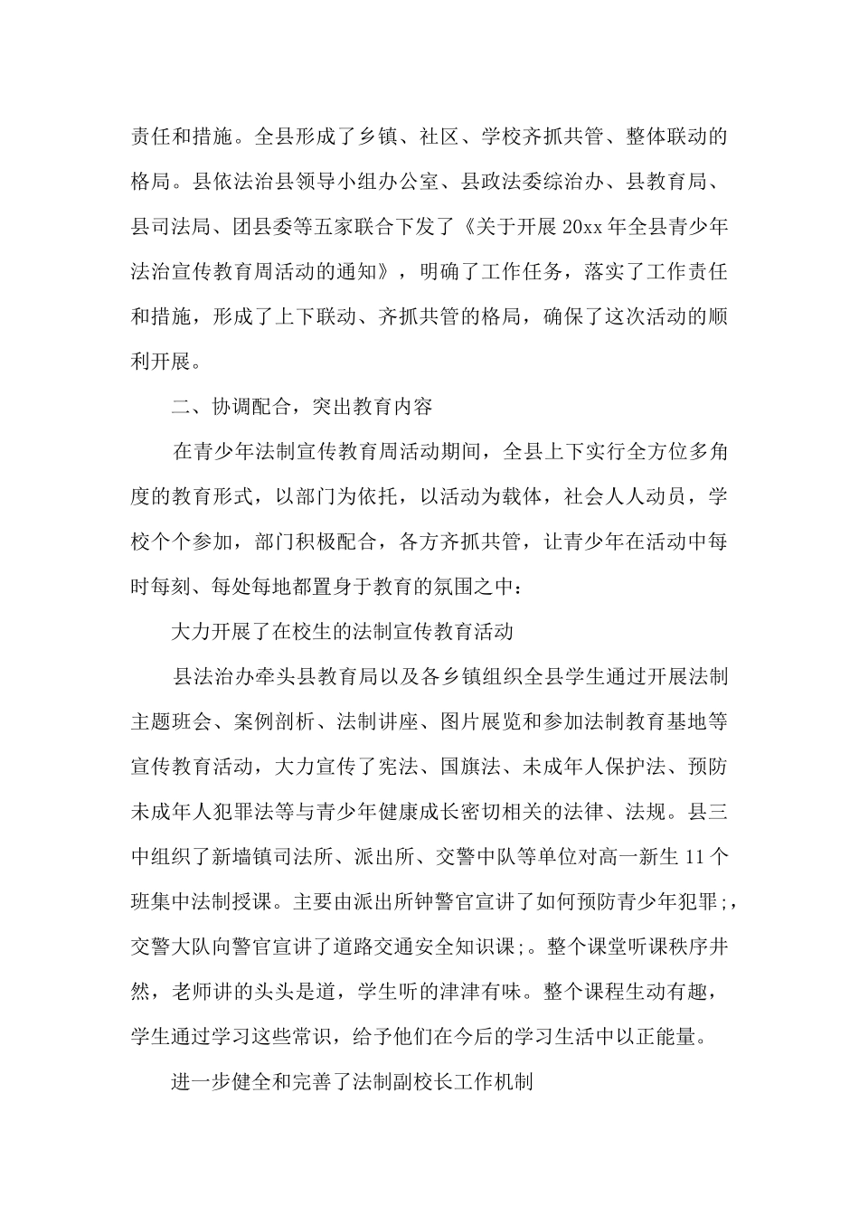 小学法制宣传教育活动开展情况总结_第3页