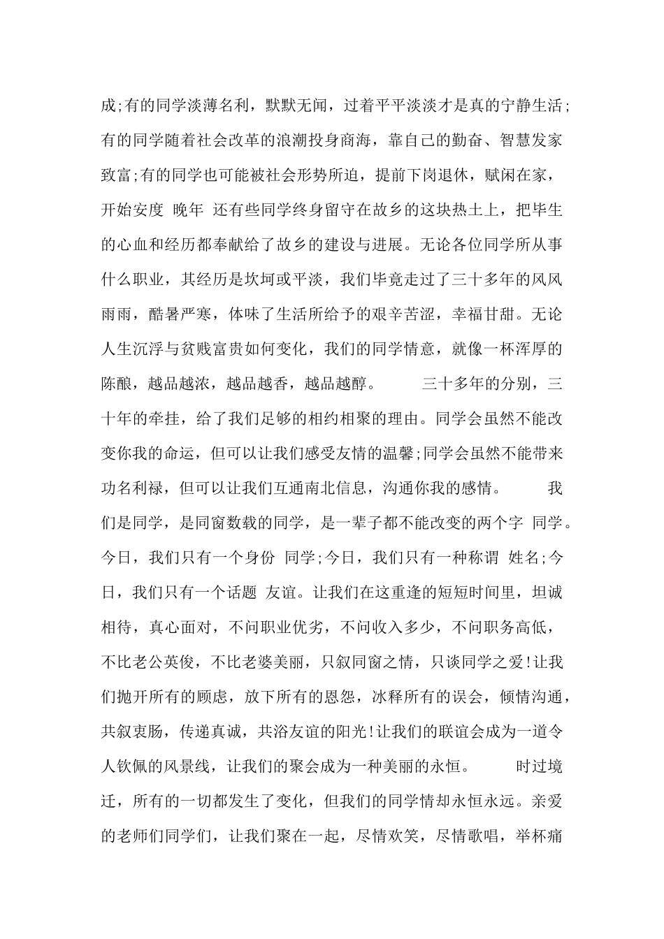 小学毕业重聚发言材料_第3页