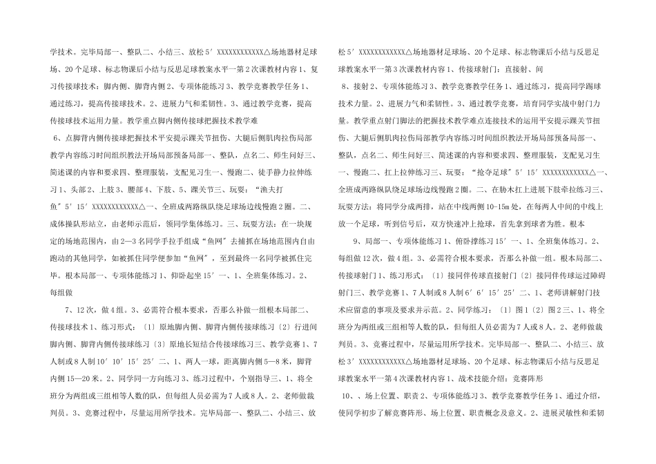 小学水平一足球教案_第2页