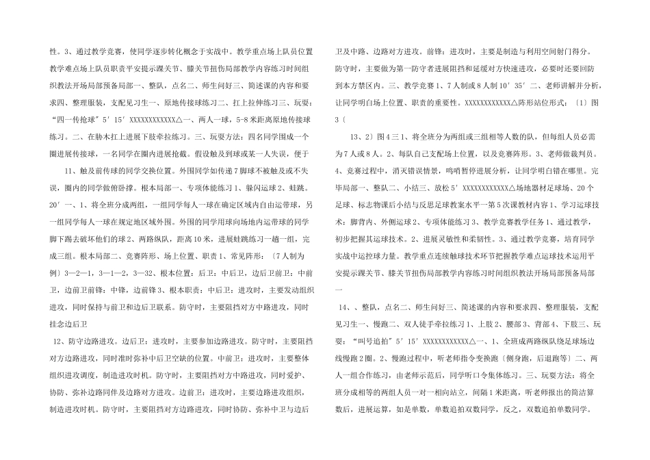 小学水平一足球教案_第3页