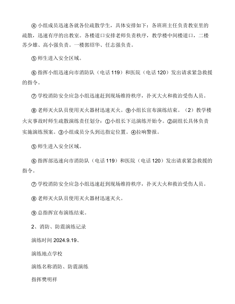 小学消防安全应急演练记录_第2页