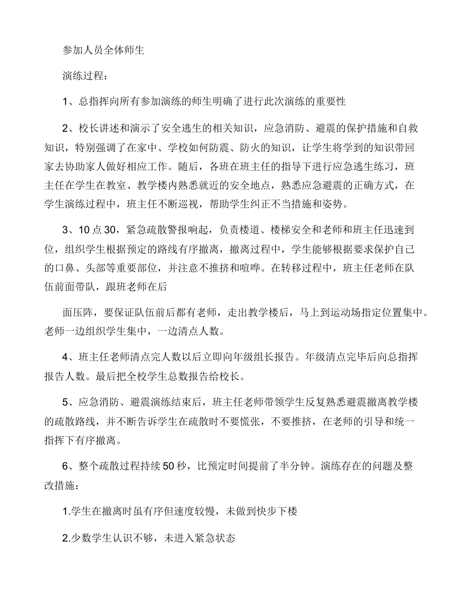 小学消防安全应急演练记录_第3页