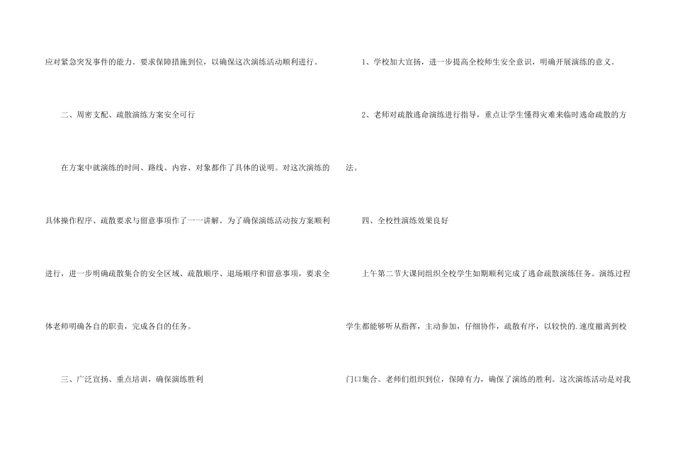 小学消防安全疏散演练活动总结_第2页