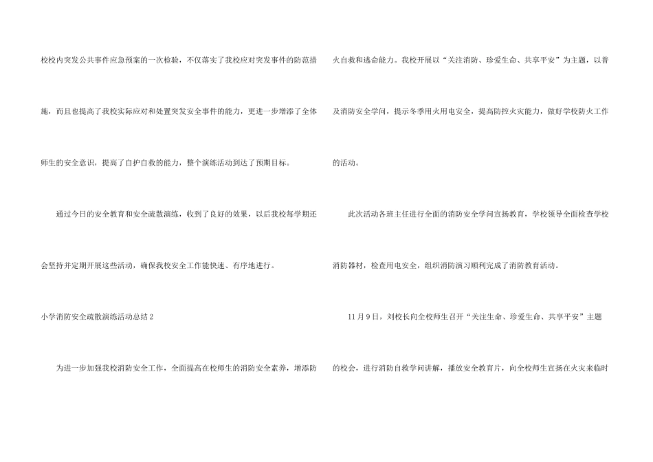 小学消防安全疏散演练活动总结_第3页