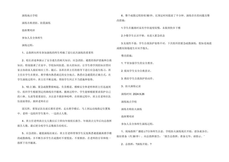 小学消防安全应急演练记录_第2页