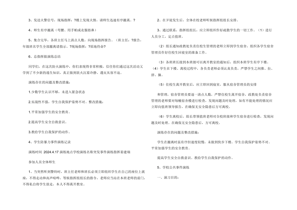 小学消防安全应急演练记录_第3页