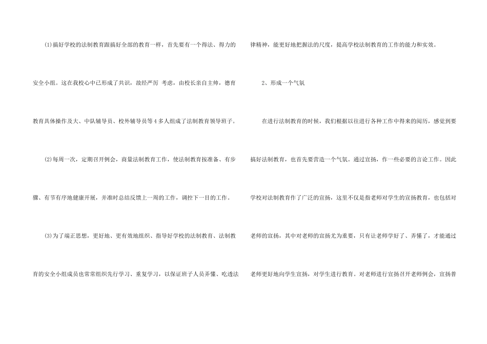 小学法制宣传的工作总结（5篇）_第2页