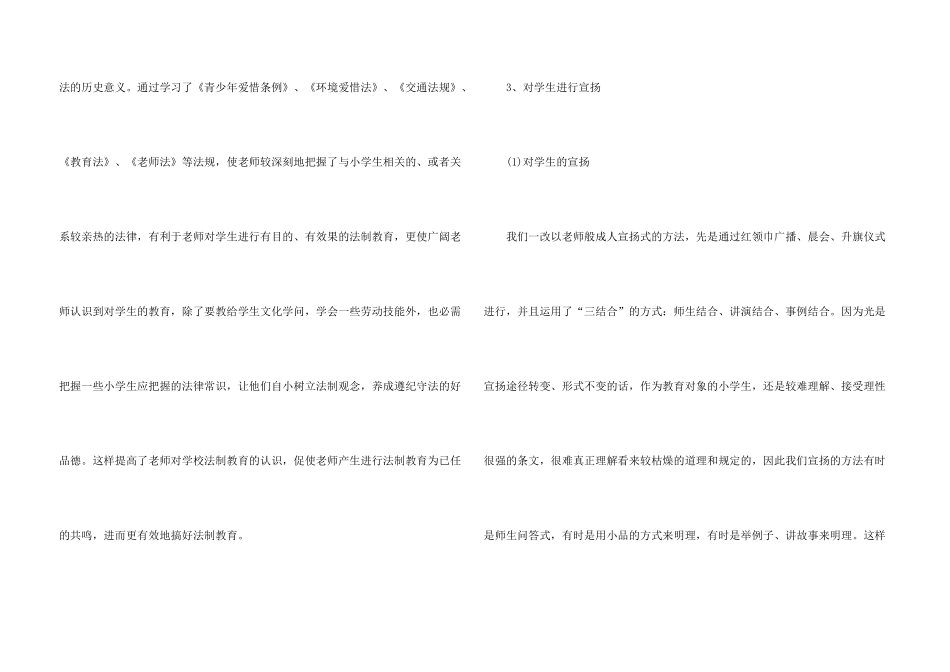小学法制宣传的工作总结（5篇）_第3页