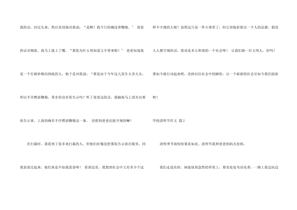 小学清明节9篇_第2页
