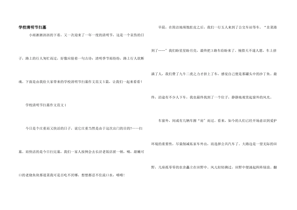 小学清明节扫墓_第1页