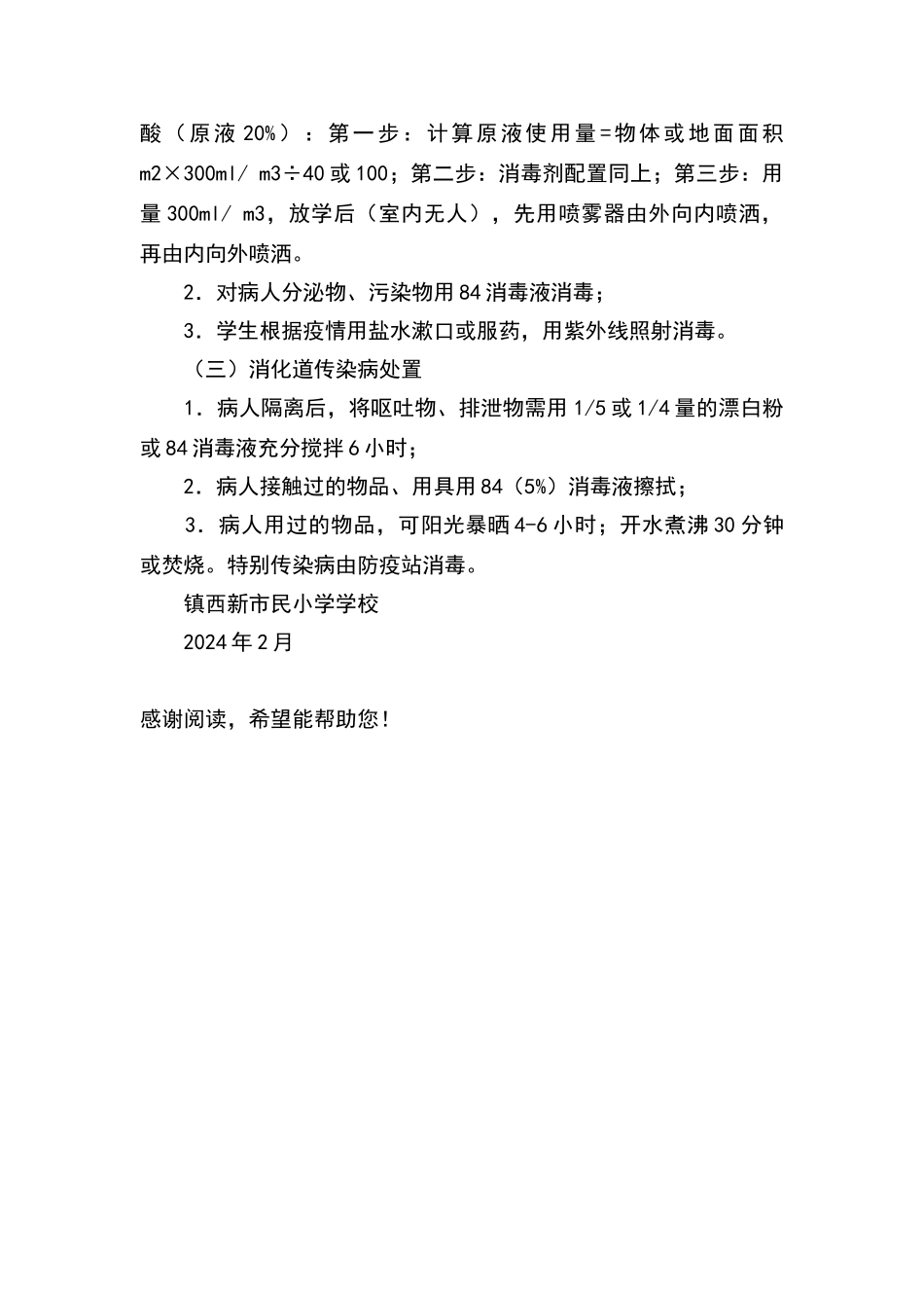 小学消毒隔离制度_第2页