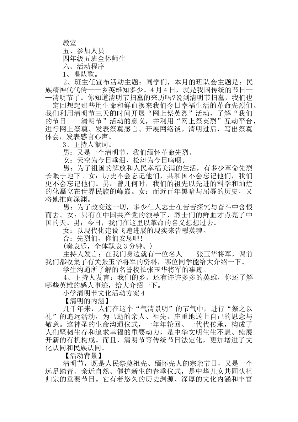 小学清明节文化活动策划方案五篇_第3页