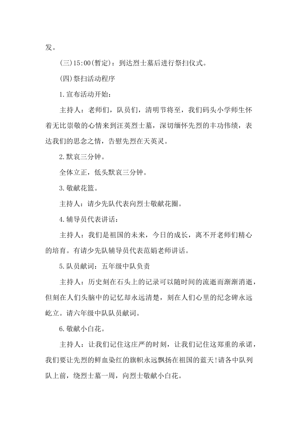 小学清明节祭祀英烈策划案活动三篇_第2页