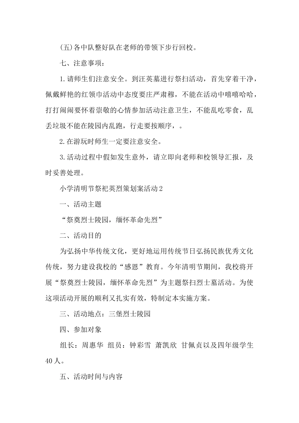 小学清明节祭祀英烈策划案活动三篇_第3页