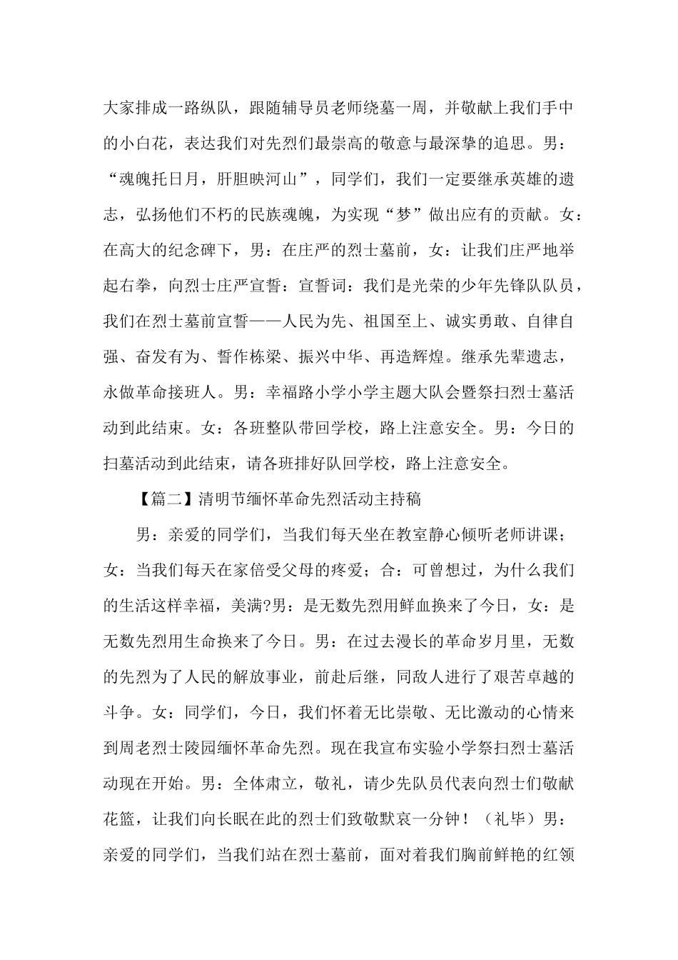 小学清明节缅怀革命先烈活动主持稿集锦4篇_第2页