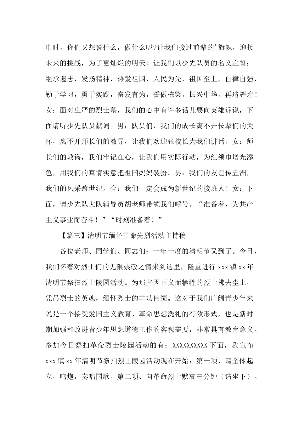 小学清明节缅怀革命先烈活动主持稿集锦4篇_第3页