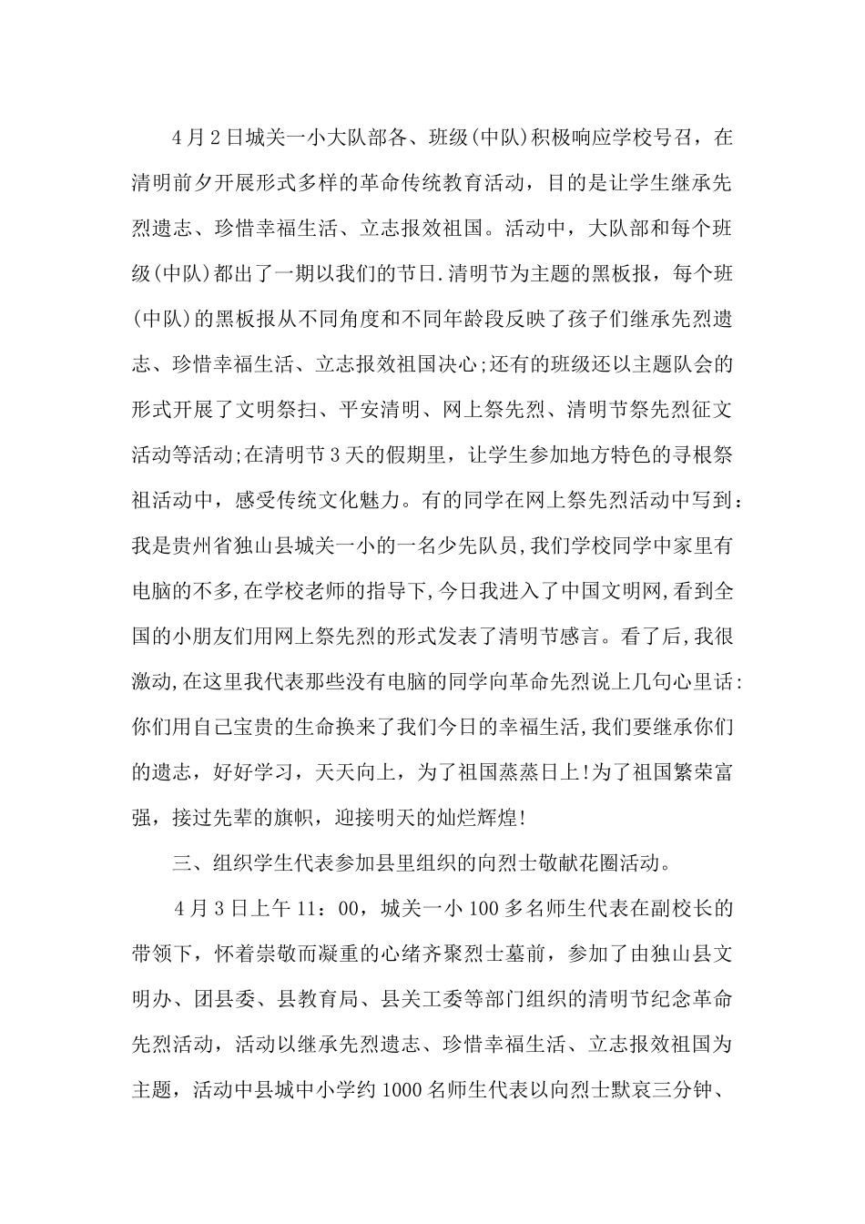 小学清明节祭先烈活动总结_第2页