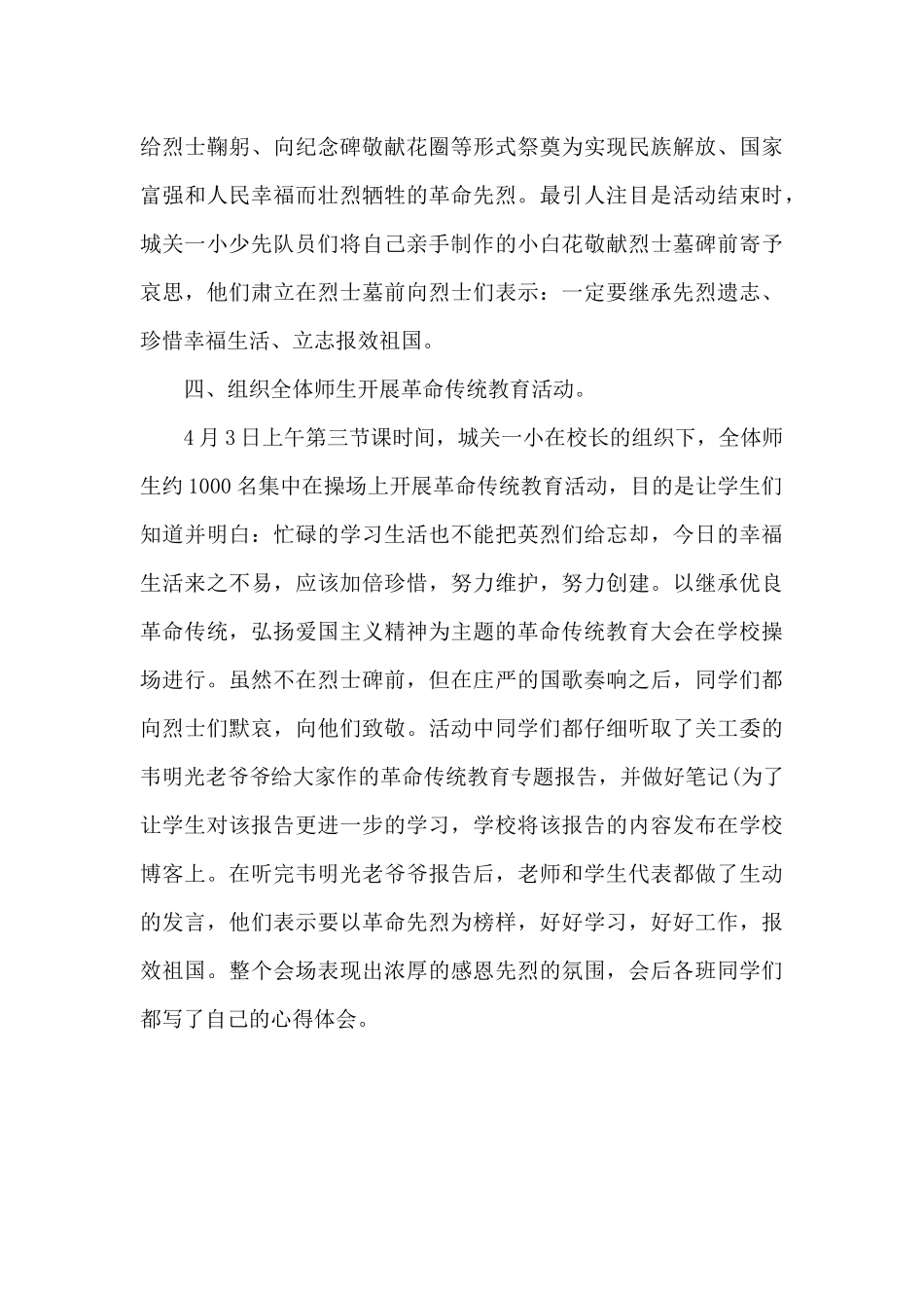 小学清明节祭先烈活动总结_第3页