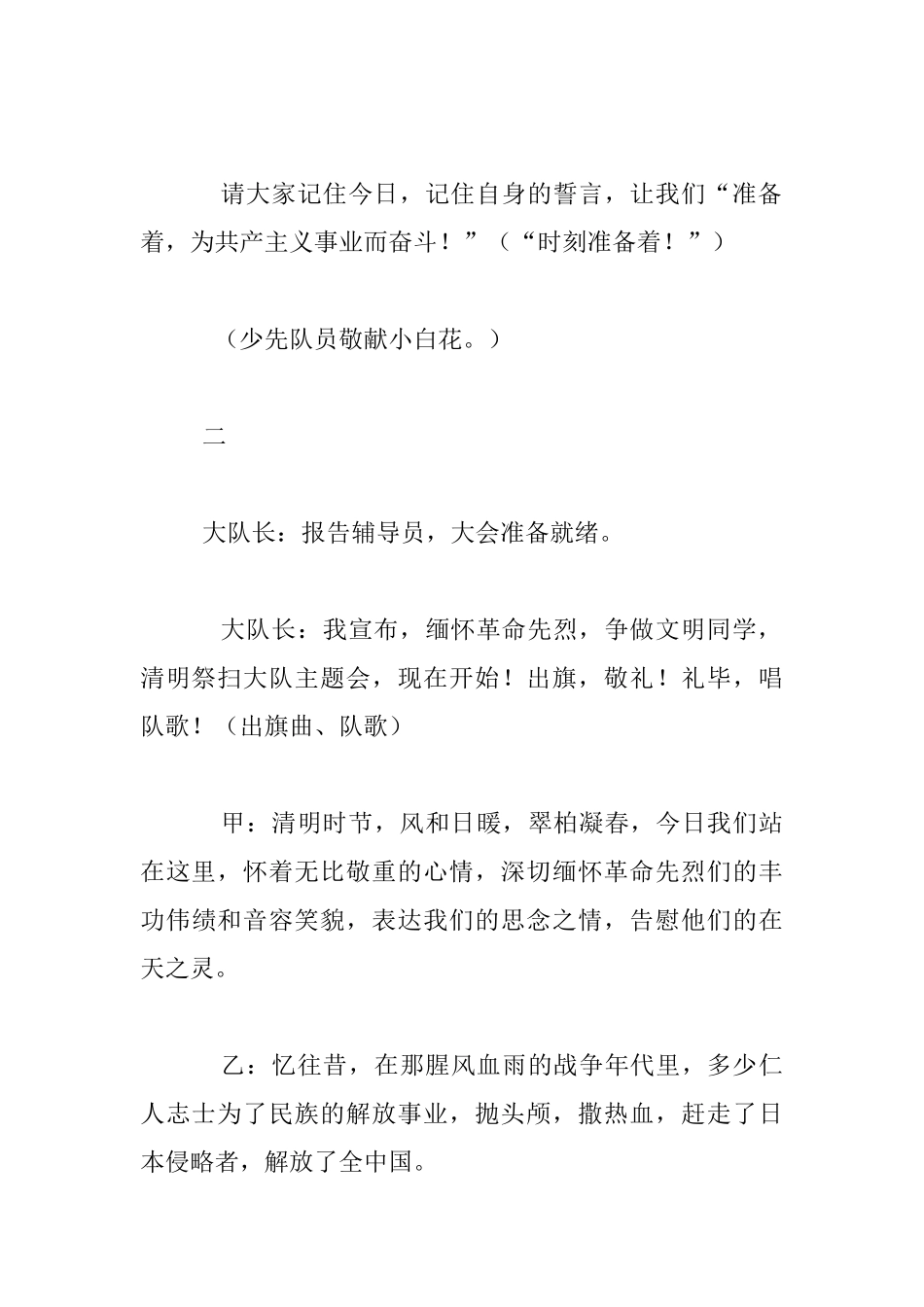 小学清明节扫墓主持词_第3页