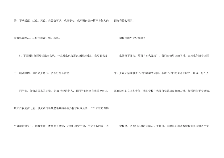 小学消防安全宣传稿8篇_第3页