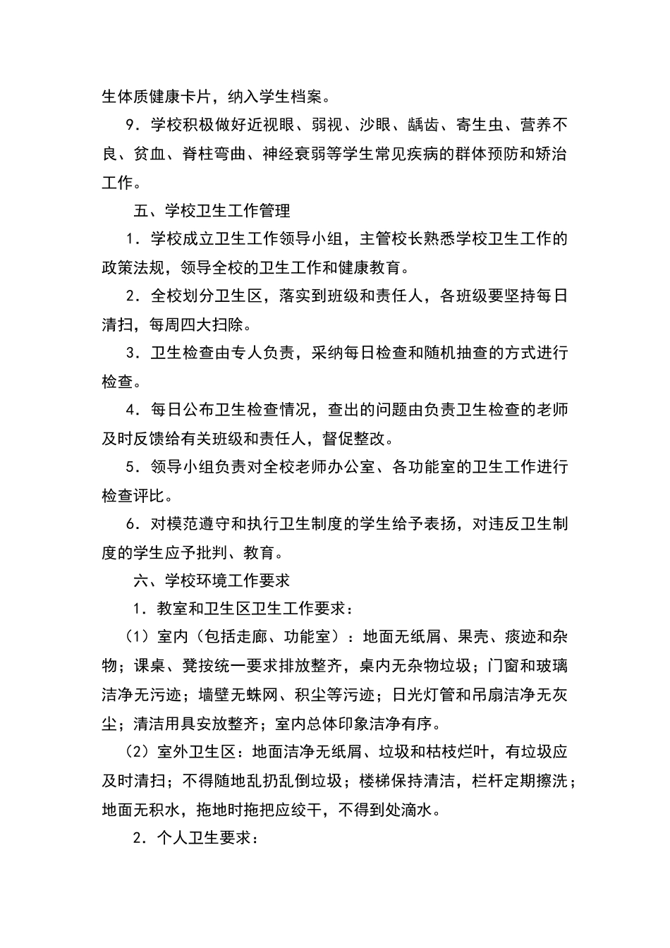 小学清洁卫生制度_第2页