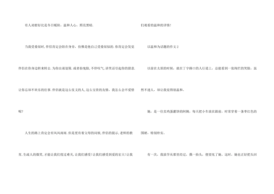 小学温暖的600字_第2页