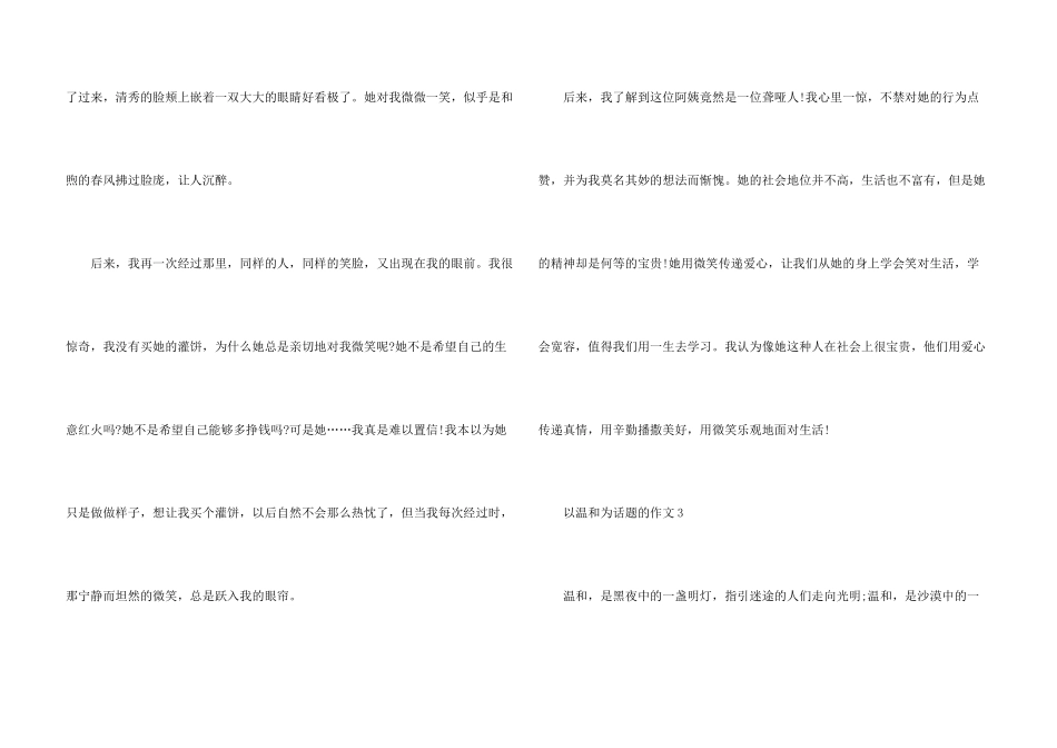小学温暖的600字_第3页