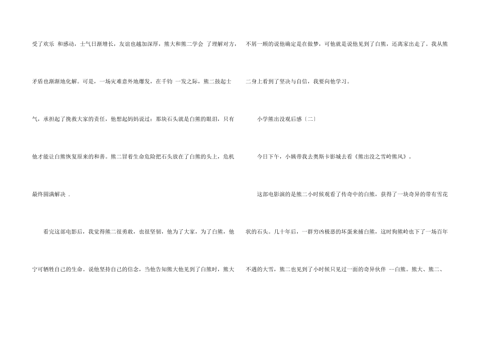 小学熊出没观后感_第2页