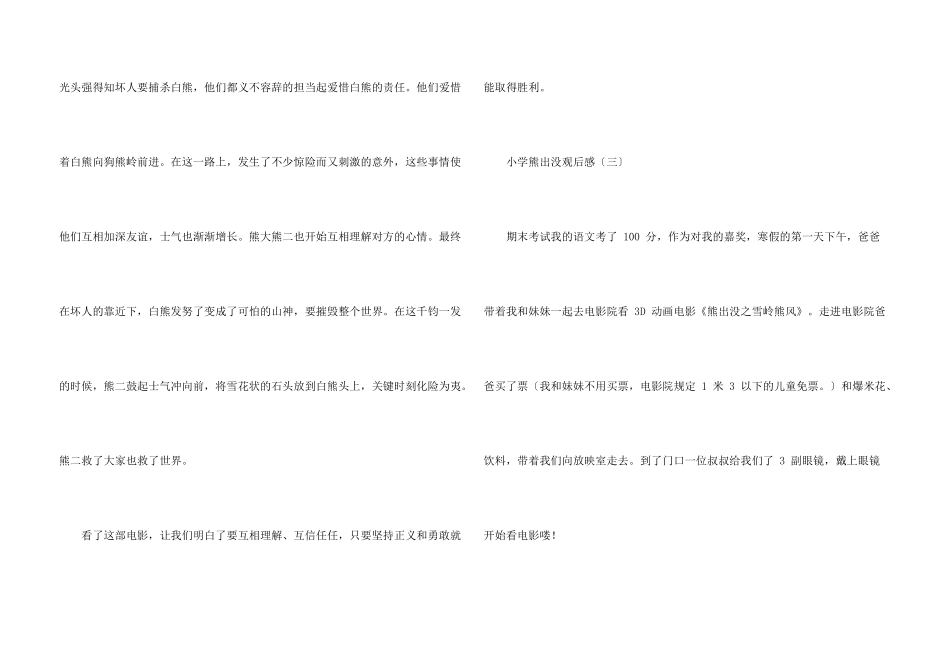 小学熊出没观后感_第3页
