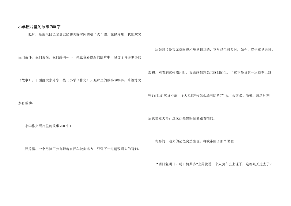小学照片里的故事700字_第1页