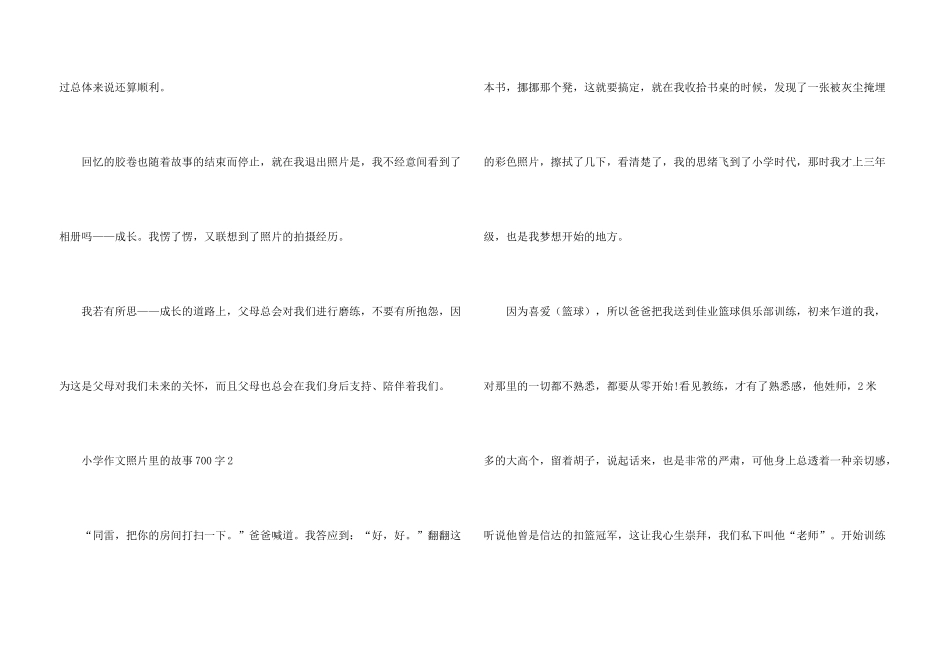 小学照片里的故事700字_第3页