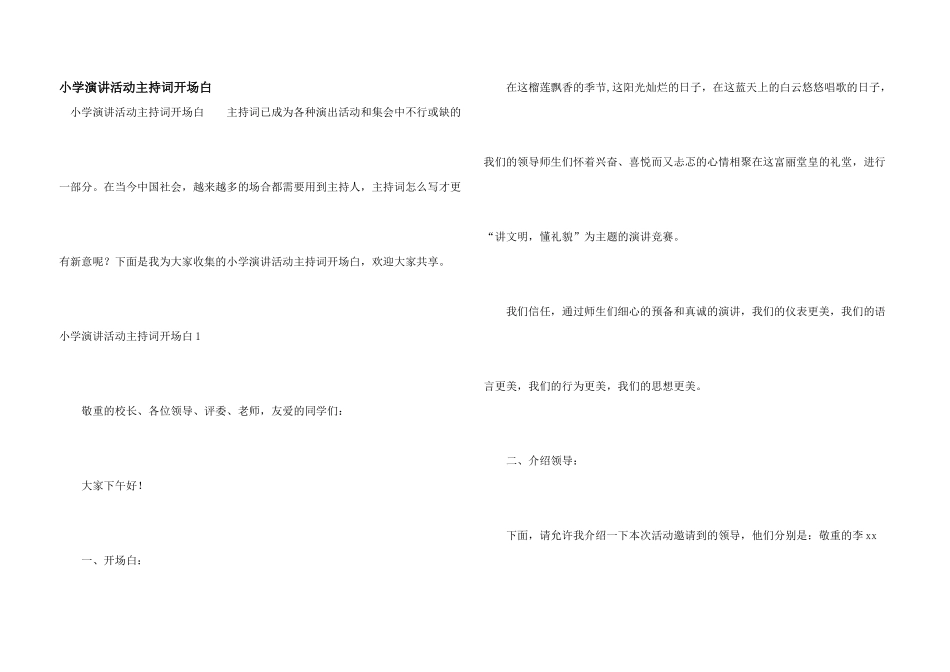 小学演讲活动主持词开场白_第1页