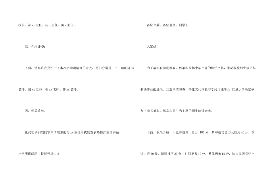 小学演讲活动主持词开场白_第2页