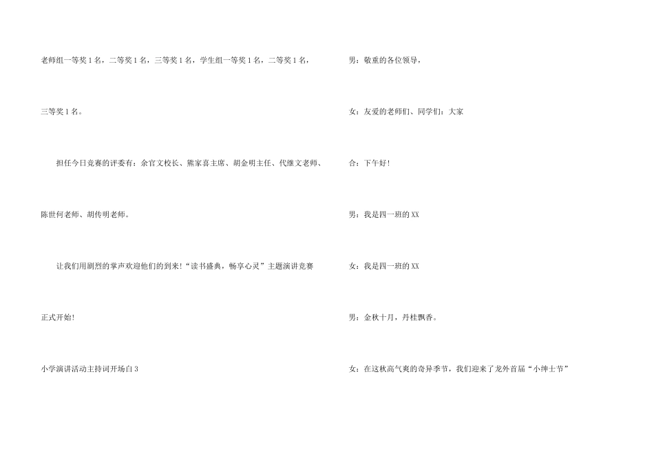 小学演讲活动主持词开场白_第3页