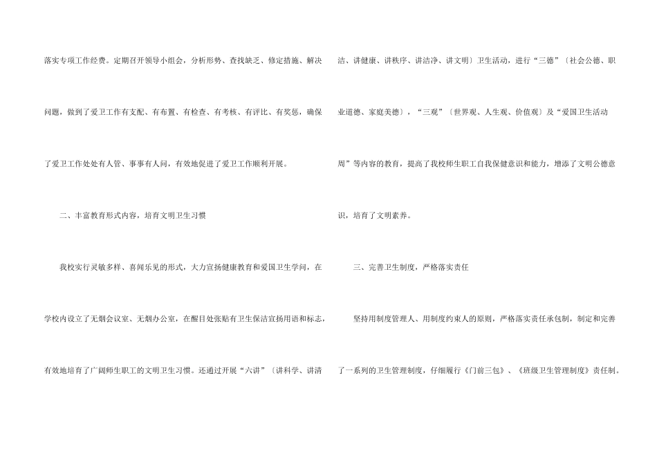 小学爱国卫生工作总结_第2页