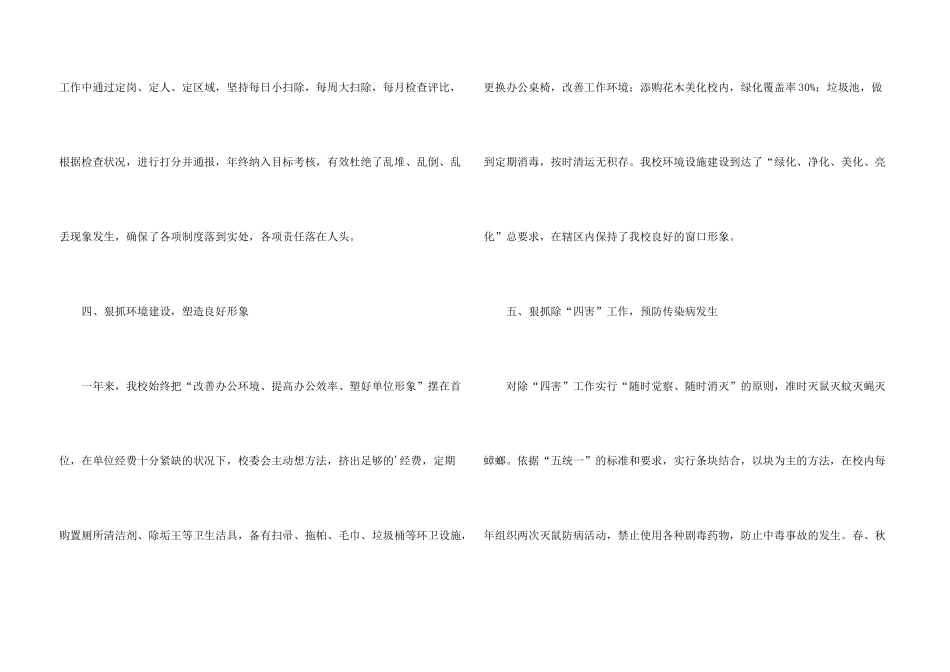 小学爱国卫生工作总结_第3页