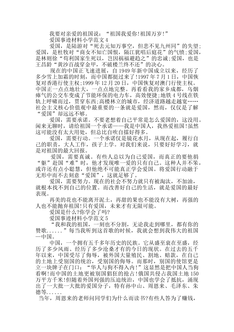 小学爱国事迹材料作文700字_第3页