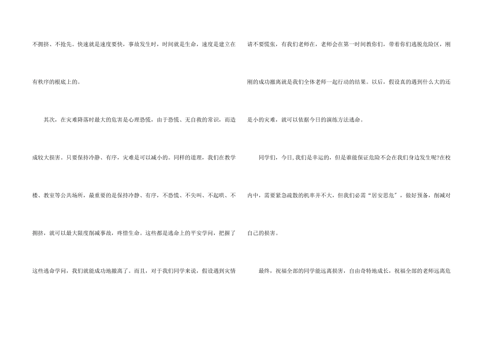 小学消防演练总结校长讲话稿（3篇）_第2页