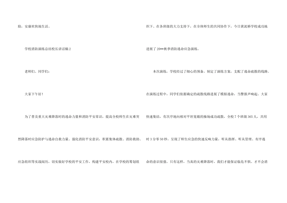 小学消防演练总结校长讲话稿（3篇）_第3页