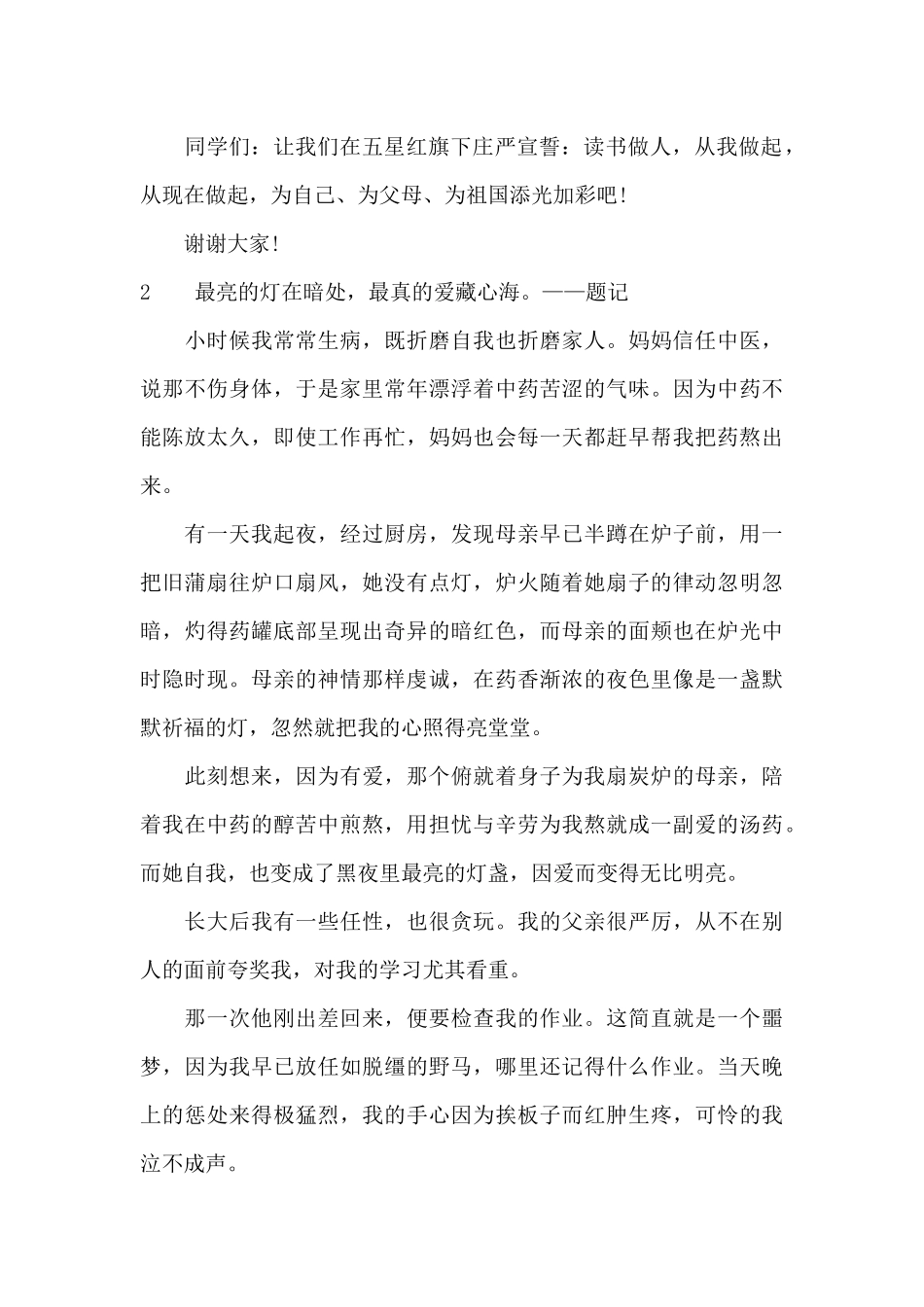 小学爱国国旗下讲话稿_第2页