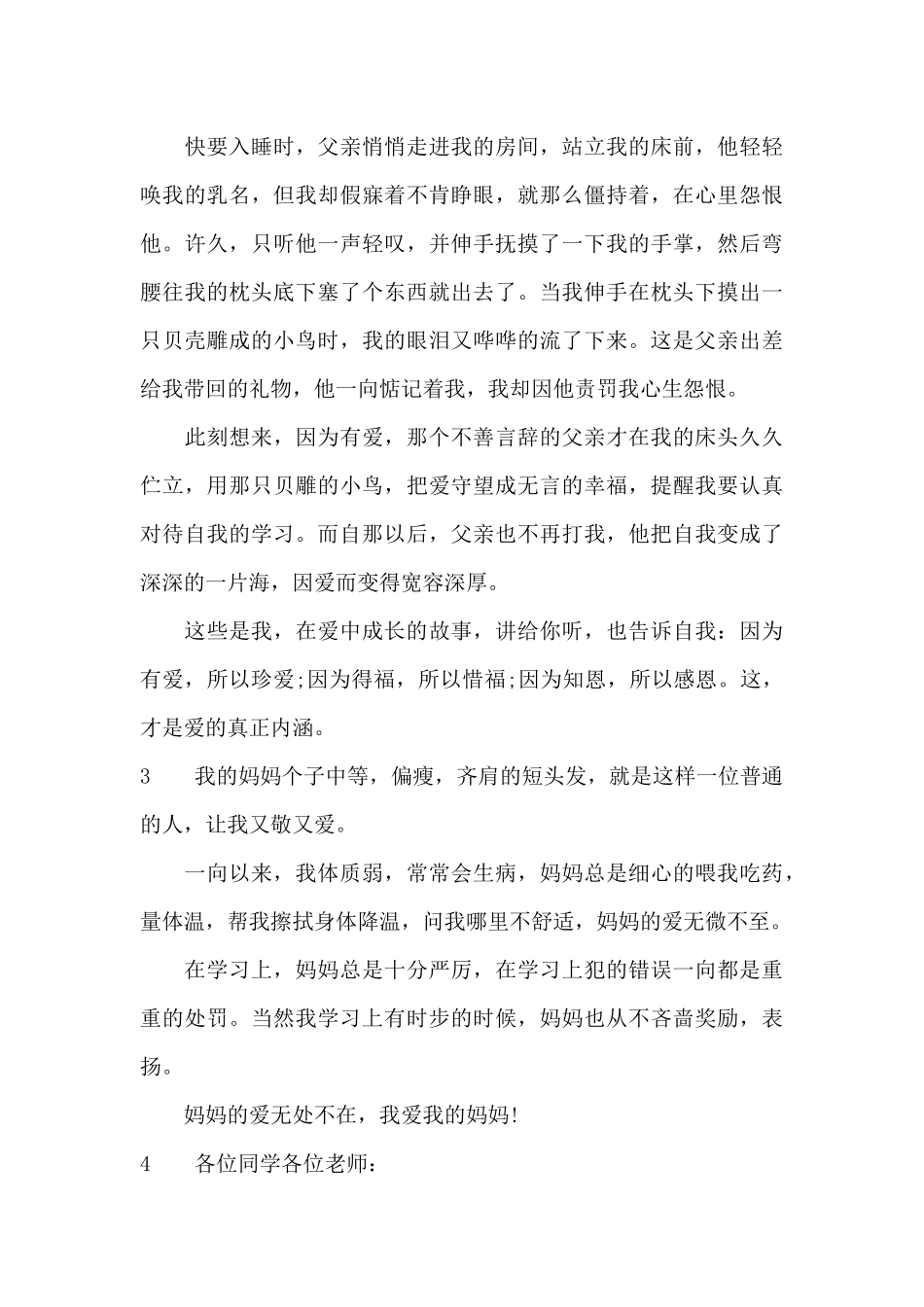 小学爱国国旗下讲话稿_第3页